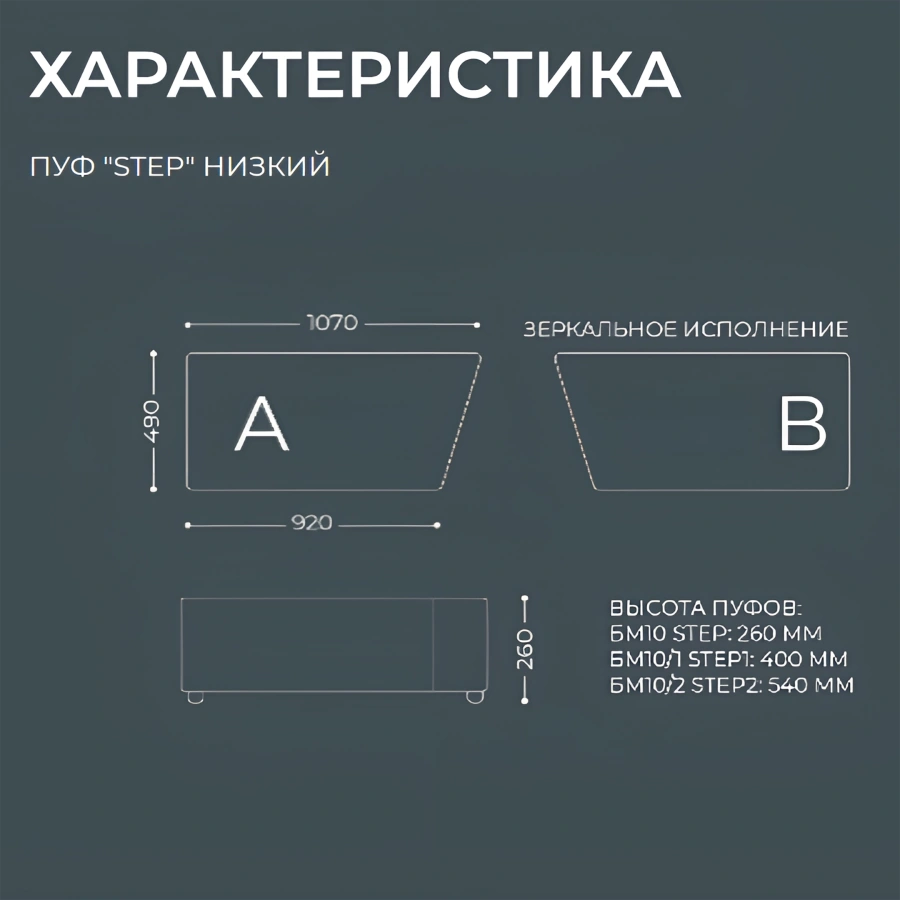 Пуф Step низкий (модель БМ10)