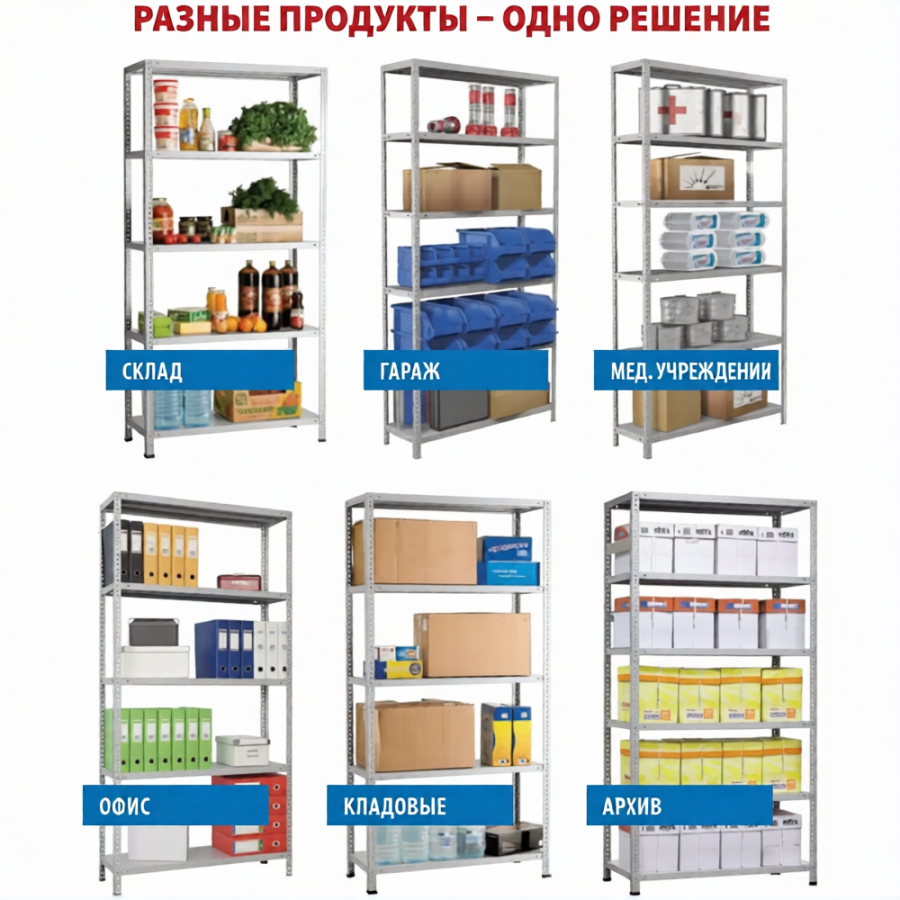 Стеллаж MS STANDART 2550х1000х600 (4 полки)